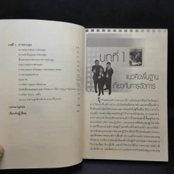 คัมภีร์การจัดการสมัยใหม่ - ดร.ชัยเสฏฐ์ พรหมศรี รูปที่ 11