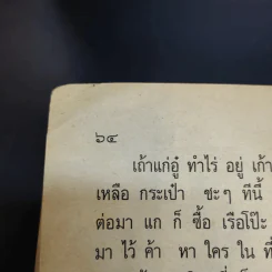 ดรุณศึกษา ชั้นเตรียมประถม รูปที่ 10