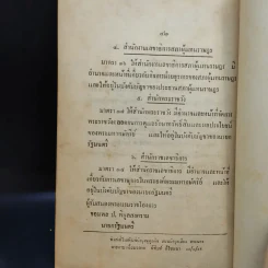 พระราชบัญญัติระเบียบ บริหารราชการแผ่นดิน พ.ศ.2495 และพระราชบัญญัติปรับปรุง กระทรวง ทบวง กรม พ.ศ.2495 รูปที่ 10