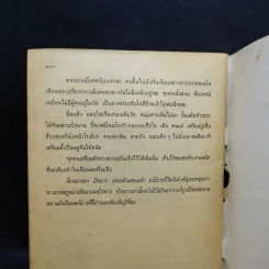 หนังสือส่งเสริมการอ่าน หนุ่มชาวนา ระดับมัธยมศึกษา รูปที่ 10