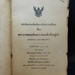 พระบาทสมเด็จพระปกเกล้าฯ+พระมงกุฎเกล้าฯ+พระเจ้าหัวอยู่อานันทมหิดล รูปที่ 12