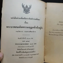 พระบาทสมเด็จพระปกเกล้าฯ+พระมงกุฎเกล้าฯ+พระเจ้าหัวอยู่อานันทมหิดล รูปที่ 11