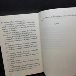 เทพบุตรมาเฟีย เล่ม 5 รูปที่ 10