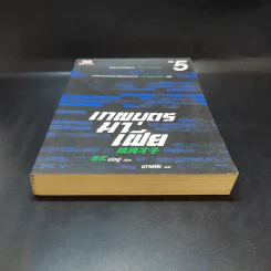 เทพบุตรมาเฟีย เล่ม 5 รูปที่ 4
