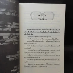 เทพบุตรมาเฟีย เล่ม 5 รูปที่ 9