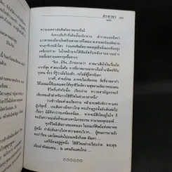 ต่างเวลา - ชลนิล รูปที่ 10