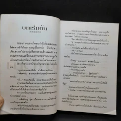 ต่างเวลา - ชลนิล รูปที่ 9