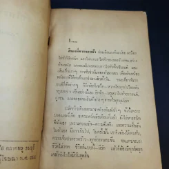 รักไม่รักรัก - เขียดน้อย รูปที่ 9