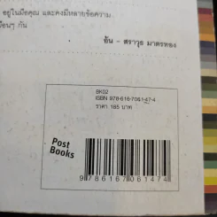 ธรรมะนับหนึ่ง - หนุ่มน้อยในแดนธรรม รูปที่ 14
