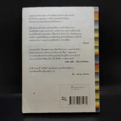 ธรรมะนับหนึ่ง - หนุ่มน้อยในแดนธรรม รูปที่ 2