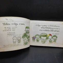 วิธีเขียน การ์ตูน ภาพคน - ลูกกวาด รูปที่ 8