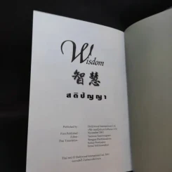 Wisdom สติปัญญา รูปที่ 9