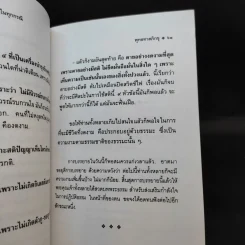 ศิลปะแห่งการใช้สติในทุกกรณี - พุทธทาสภิกขุ รูปที่ 11