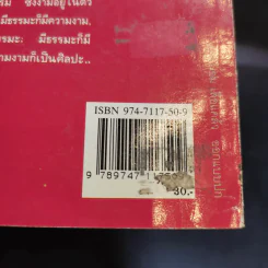 ศิลปะแห่งการใช้สติในทุกกรณี - พุทธทาสภิกขุ รูปที่ 12