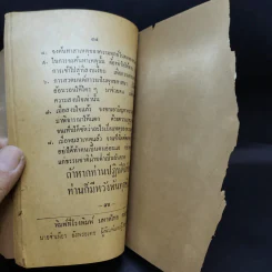 ศึกษาพุทธธรรม - ท่านปัญญานันทะ รูปที่ 9