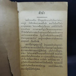ศึกษาพุทธธรรม - ท่านปัญญานันทะ รูปที่ 7