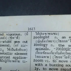 พจนานุกรมอังกฤษ-อังกฤษ-ไทย - ดร.วิทย์ เที่ยงบูรณธรรม รูปที่ 13