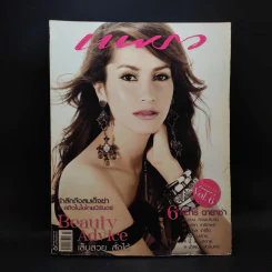 แพรว ปีที่ 29 ฉบับที่ 679 ธ.ค.2550 แอน ทองประสม
