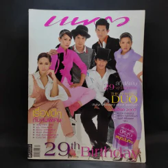 แพรว ปีที่ 29 ฉบับที่ 673 ก.ย.2550 29th Birthday