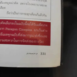 แพรว ปีที่ 29 ฉบับที่ 683 ก.พ.2551 มาช่า&กฤษณ์ รูปที่ 12