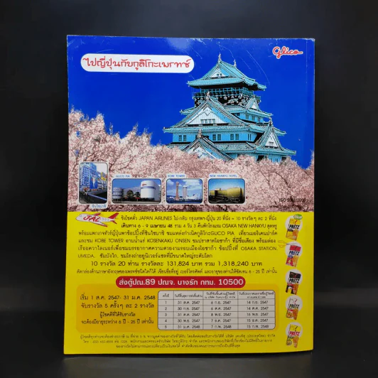 a day Volume 5 Number 51 November 2004 รูปที่ 2