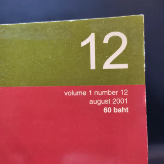 a day Volume 1 Number 12 August 2001 รูปที่ 2