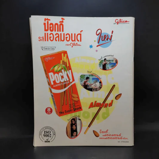 a day Volume 2 Number 16 December 2001 รูปที่ 2