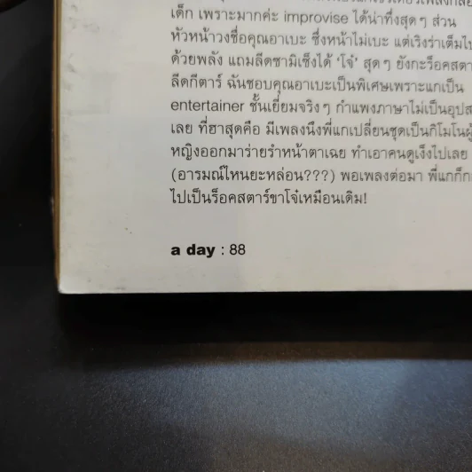 a day Volume 1 Number 11 July 2001 รูปที่ 12