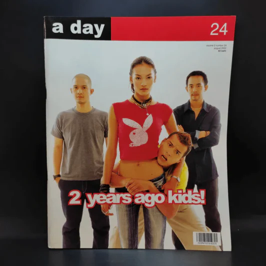 a day ปีที่ 2 ฉบับที่ 24 ส.ค.2545 รูปที่ 1