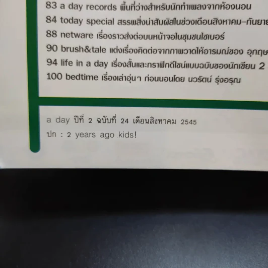 a day ปีที่ 2 ฉบับที่ 24 ส.ค.2545 รูปที่ 6