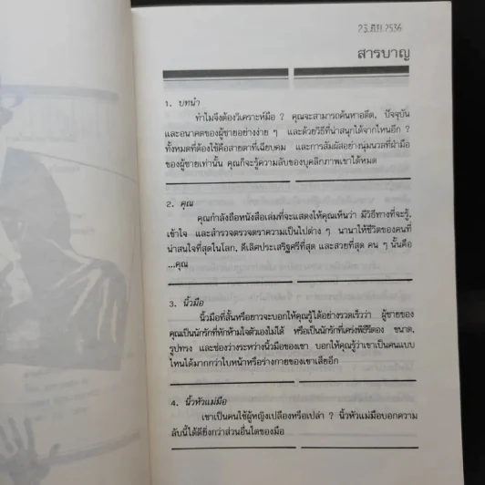 อ่านใจชายจากลายมือ - ดาวมฤตยู รูปที่ 9