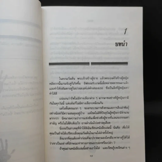 อ่านใจชายจากลายมือ - ดาวมฤตยู รูปที่ 12