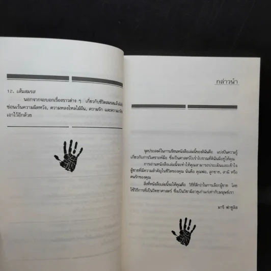 อ่านใจชายจากลายมือ - ดาวมฤตยู รูปที่ 11