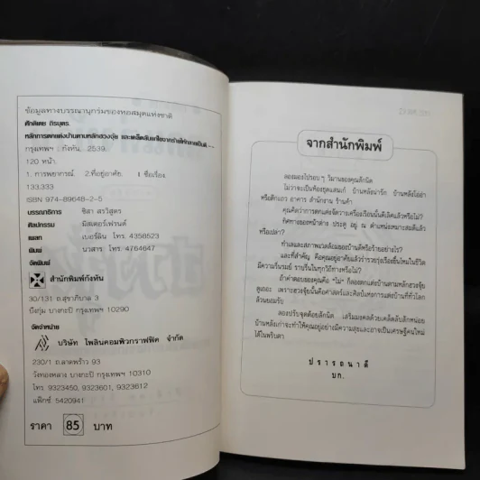หลักการตกแต่งบ้าน ตามหลักฮวงจุ้ย และเคล็ดลับแก้ไขจากร้ายให้กลายเป็นดี - ศักดิเดช ถิรบุตร รูปที่ 9