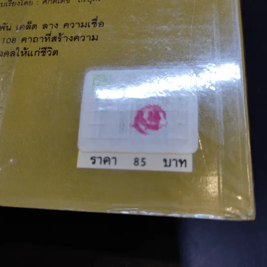หลักการตกแต่งบ้าน ตามหลักฮวงจุ้ย และเคล็ดลับแก้ไขจากร้ายให้กลายเป็นดี - ศักดิเดช ถิรบุตร รูปที่ 12