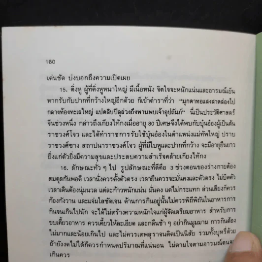 การใช้คนตามหลักโฮงวเฮ้ง - เฟยหยุน ซานเหยิน รูปที่ 10