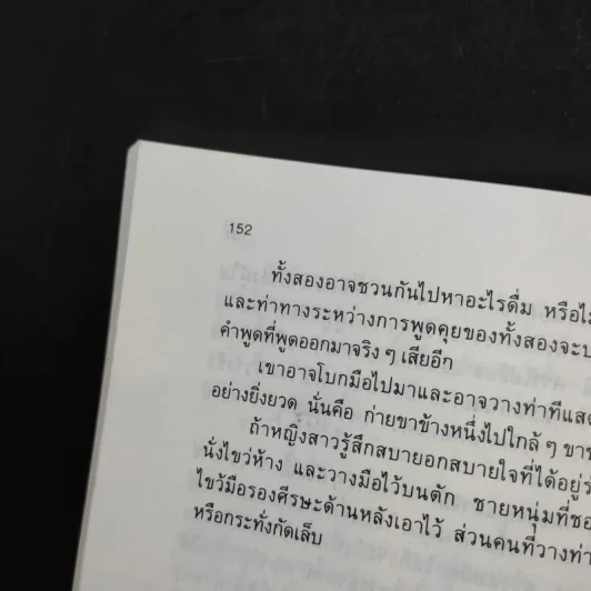 เรียนรู้บุคลิกภาพจากลายมือ - Peter West รูปที่ 12