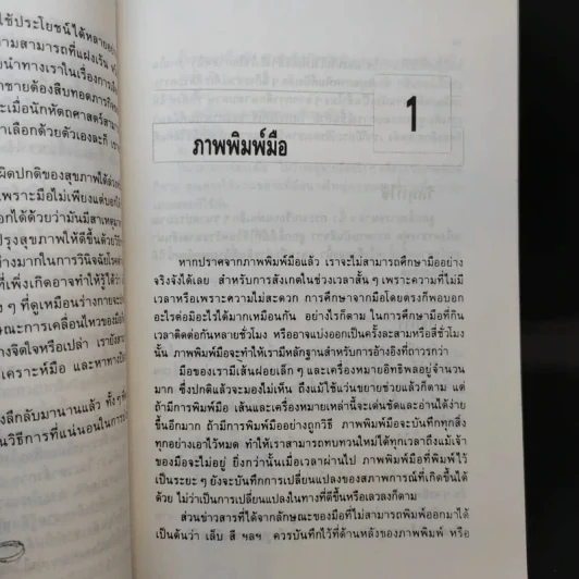 เรียนรู้บุคลิกภาพจากลายมือ - Peter West รูปที่ 11