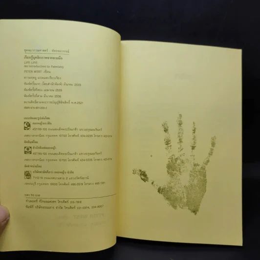 เรียนรู้บุคลิกภาพจากลายมือ - Peter West รูปที่ 8