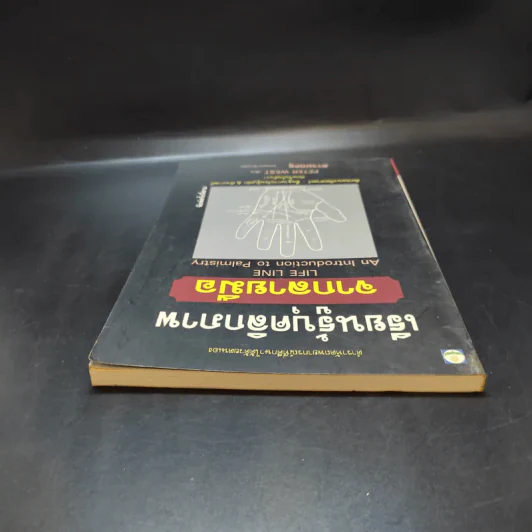 เรียนรู้บุคลิกภาพจากลายมือ - Peter West รูปที่ 6