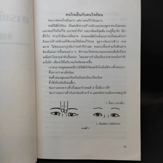 การพัฒนาตนเองตามหลักโหงวเฮ้ง - เฟยหยุน ซานเหยิน รูปที่ 9