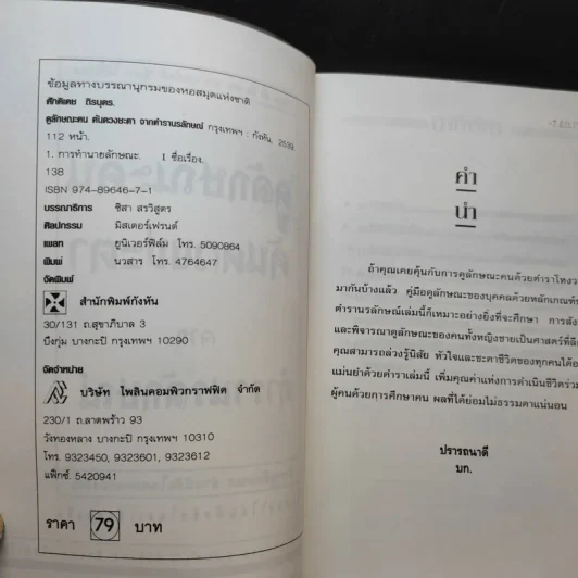 ดูลักษณะคน ค้นดวงชะตา จากตำรานรลักษณ์ รูปที่ 9