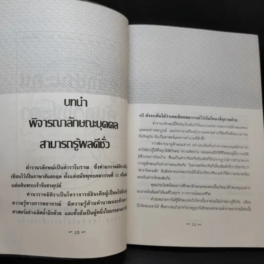ดูลักษณะคน ค้นดวงชะตา จากตำรานรลักษณ์ รูปที่ 12