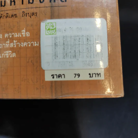 ดูลักษณะคน ค้นดวงชะตา จากตำรานรลักษณ์ รูปที่ 14