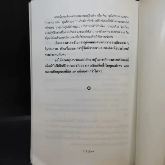 ดูลักษณะคน ค้นดวงชะตา จากตำรานรลักษณ์ รูปที่ 13