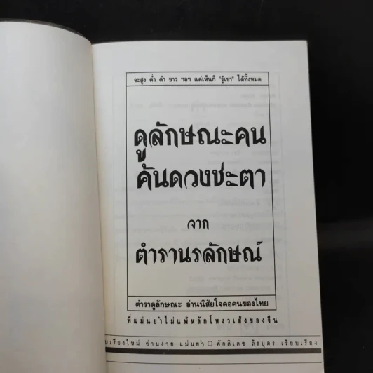 ดูลักษณะคน ค้นดวงชะตา จากตำรานรลักษณ์ รูปที่ 8