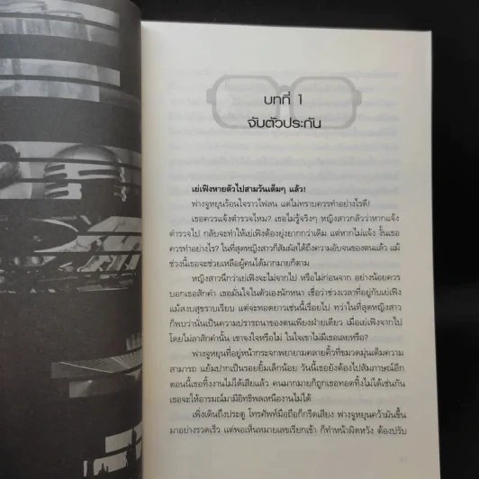 เทพบุตรมาเฟีย เล่ม 1 รูปที่ 9