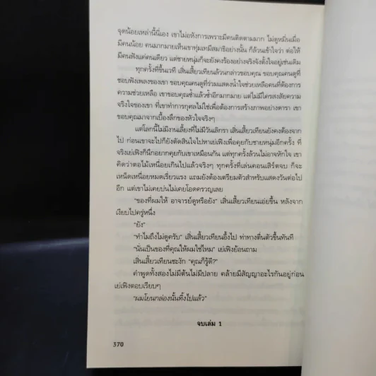 เทพบุตรมาเฟีย เล่ม 1 รูปที่ 11