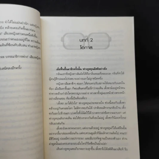 เทพบุตรมาเฟีย เล่ม 1 รูปที่ 10