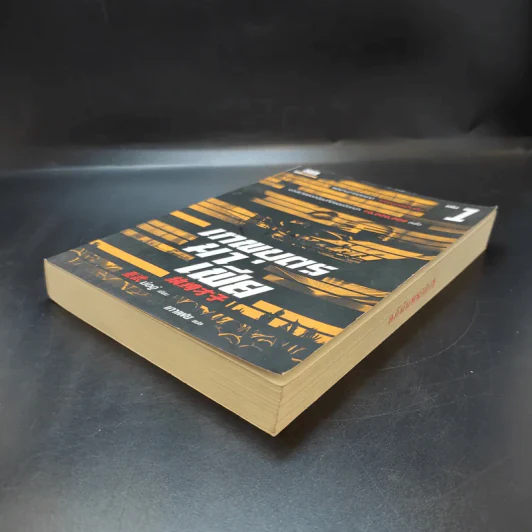 เทพบุตรมาเฟีย เล่ม 1 รูปที่ 7